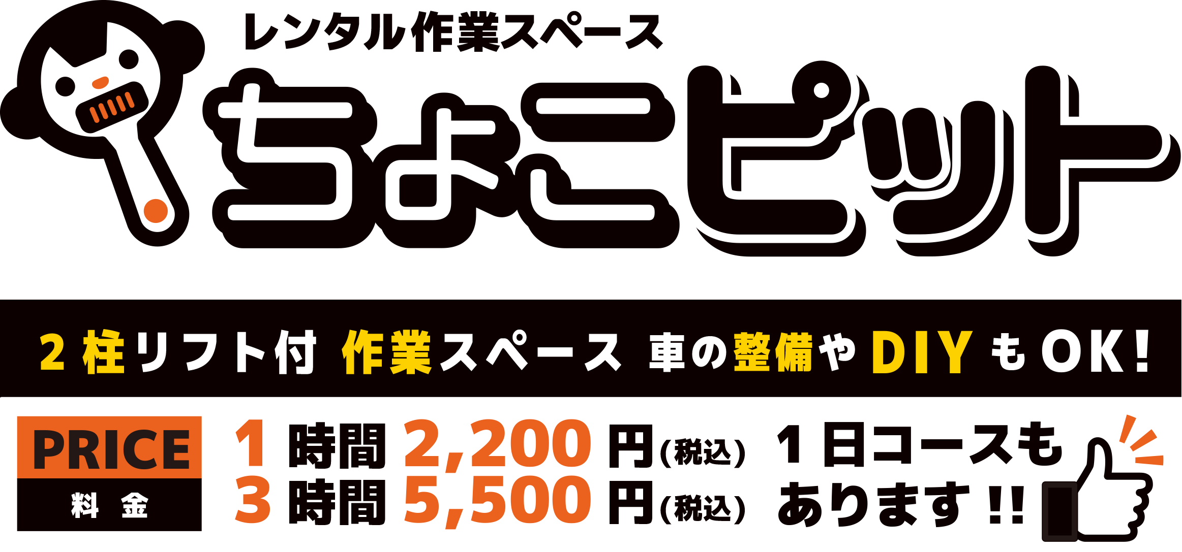 ちょこピット